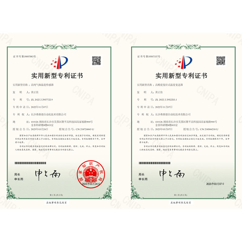 弗赛德传感器：于近日取得了由中华人民共和国国家知识产权局颁发的专利证书2项